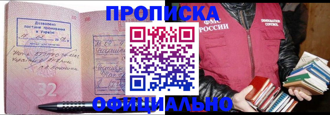 прописка законно в Котово