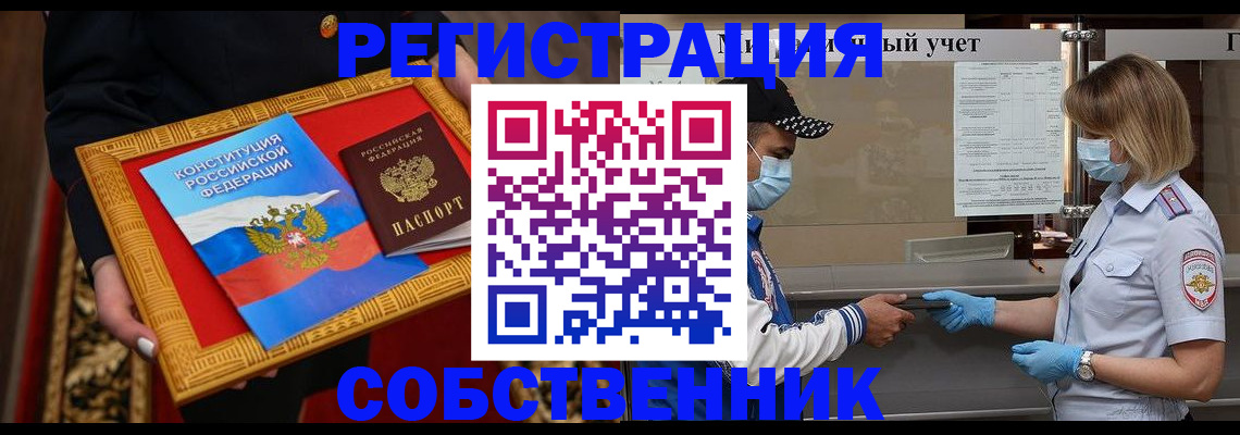 прописка регистрация в Котово